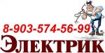 Электрика